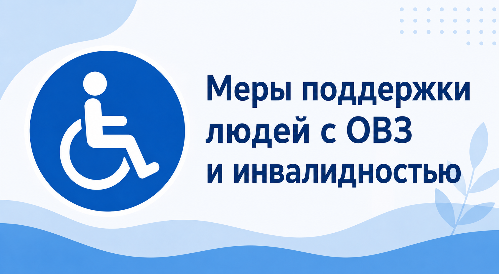 Доступная среда